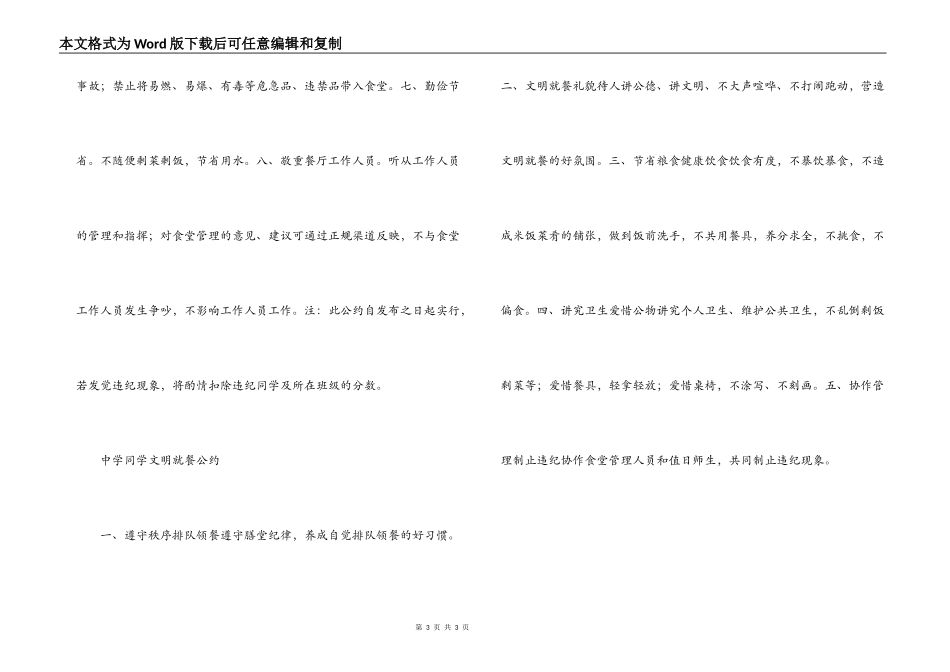 中学学生文明就餐公约_第3页