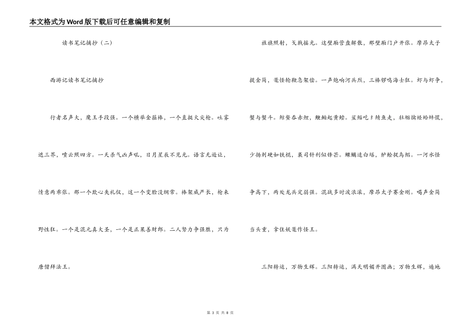 读书笔记摘抄_第3页