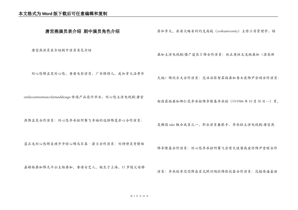 唐宫燕演员表介绍 剧中演员角色介绍_第1页
