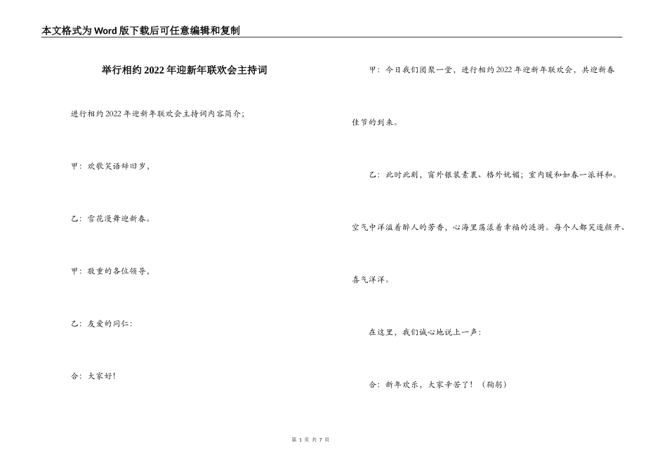 举行相约2022年迎新年联欢会主持词_第1页