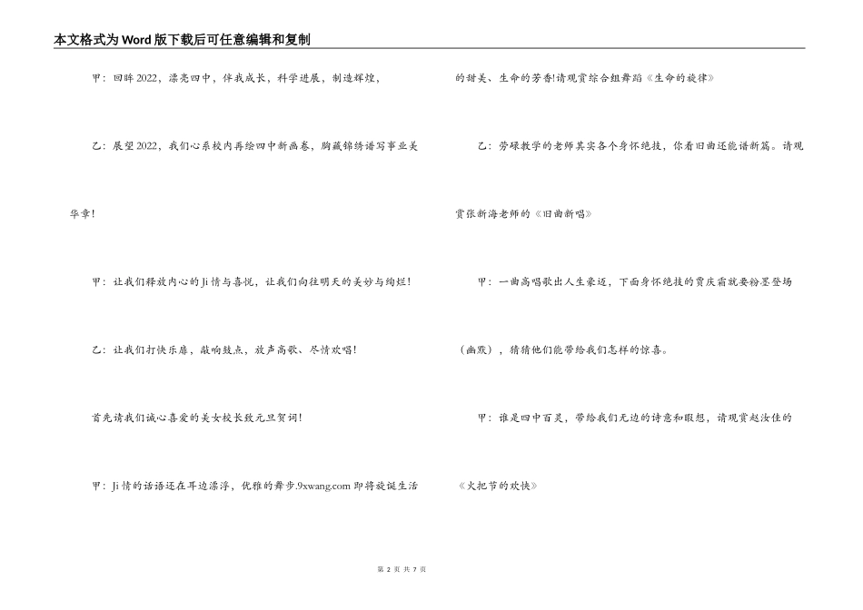 举行相约2022年迎新年联欢会主持词_第2页