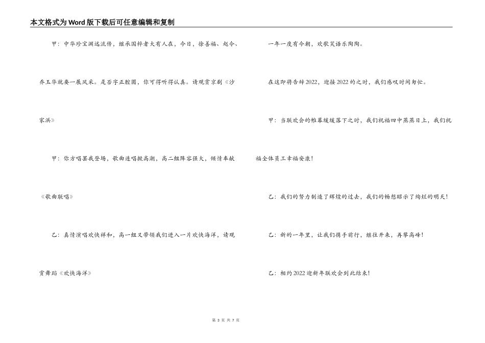 举行相约2022年迎新年联欢会主持词_第3页