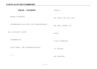 经验交流；C语言运算符表
