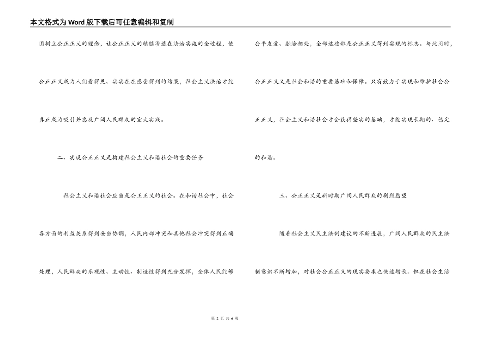 社会主义法治理念学习心得十八_第2页