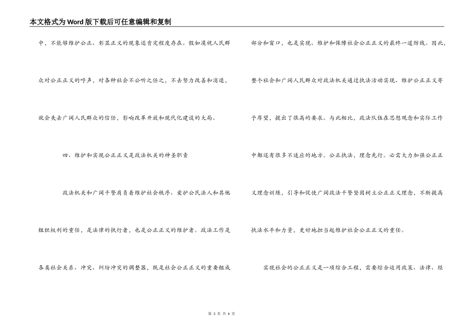 社会主义法治理念学习心得十八_第3页