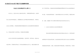 社会主义法治理念学习心得十八