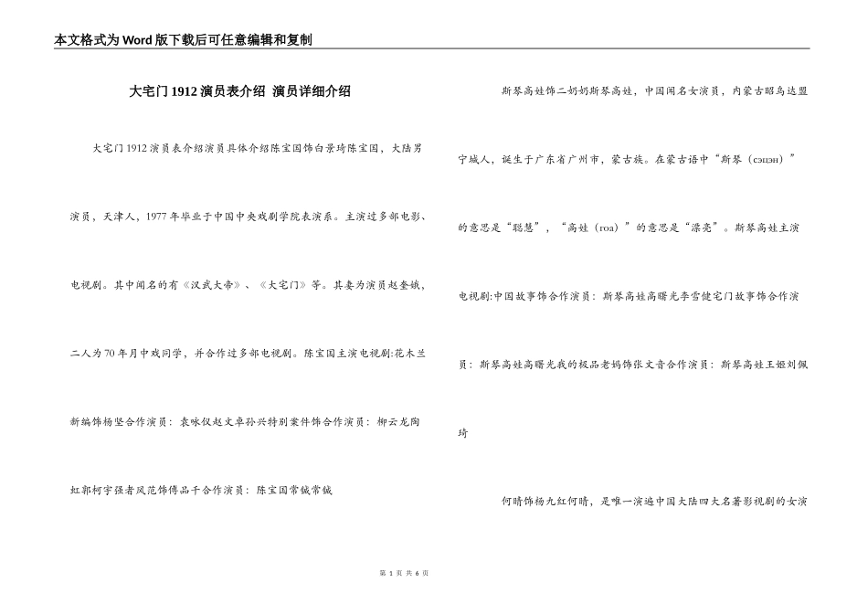 大宅门1912演员表介绍 演员详细介绍_第1页