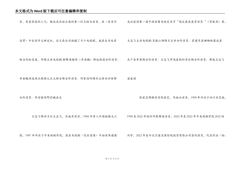大宅门1912演员表介绍 演员详细介绍_第2页