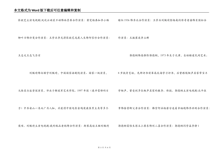 大宅门1912演员表介绍 演员详细介绍_第3页
