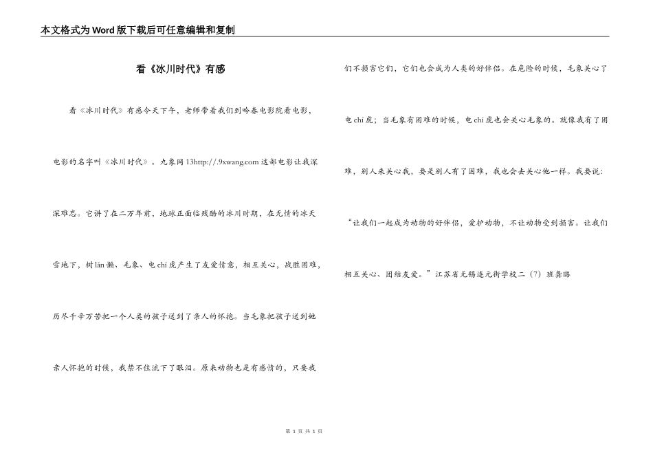 看《冰川时代》有感_第1页