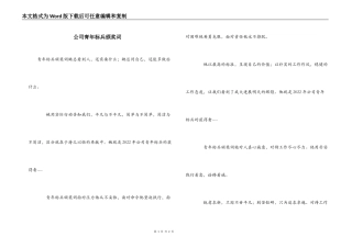 公司青年标兵颁奖词