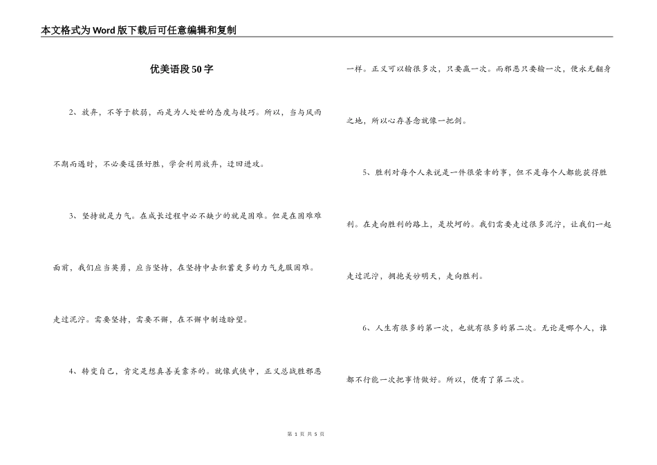 优美语段50字_第1页