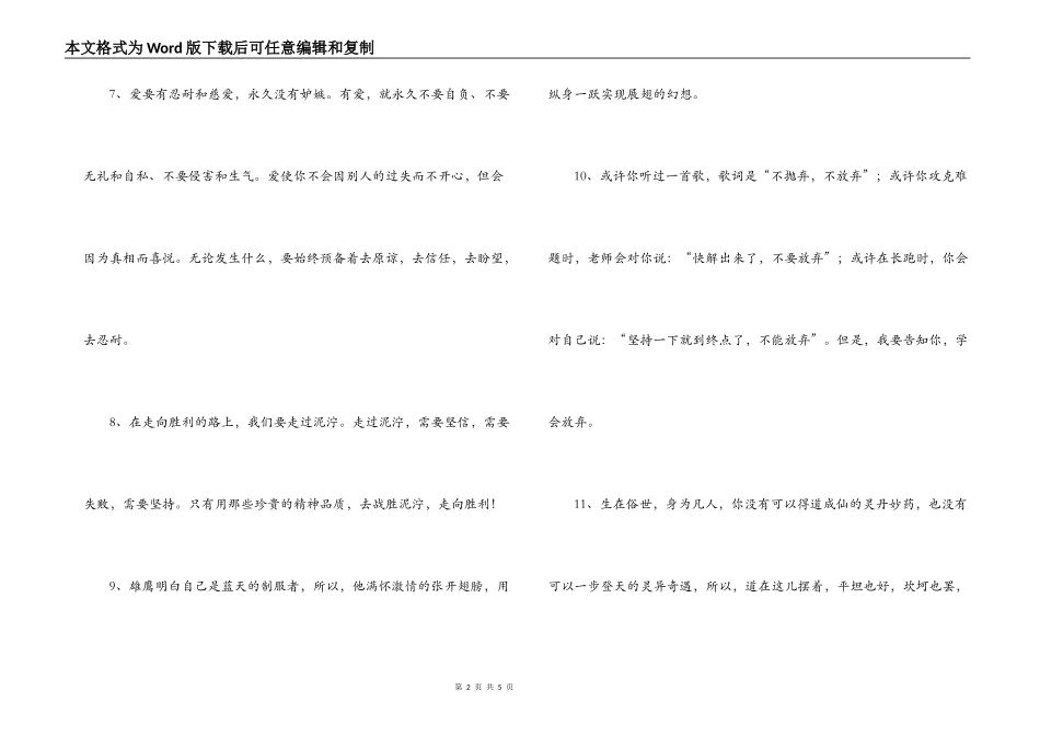 优美语段50字_第2页