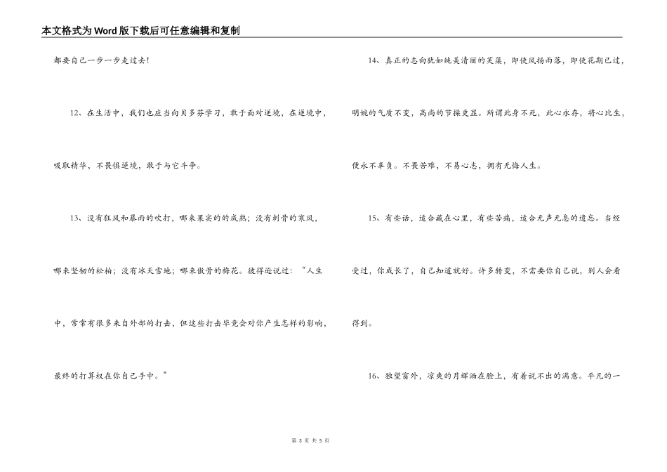 优美语段50字_第3页