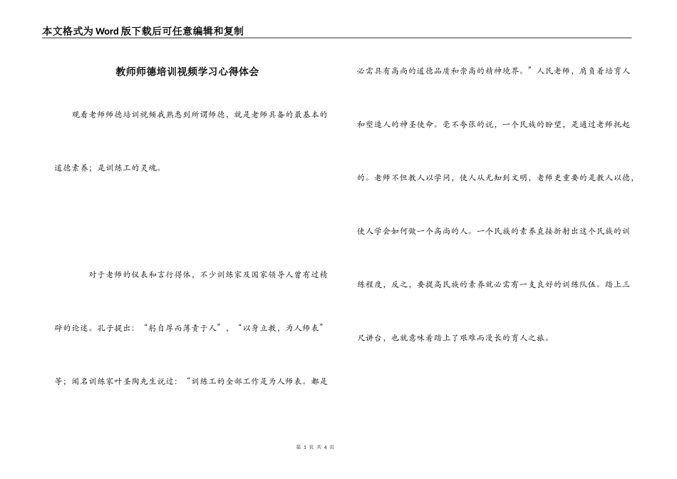 教师师德培训视频学习心得体会_第1页