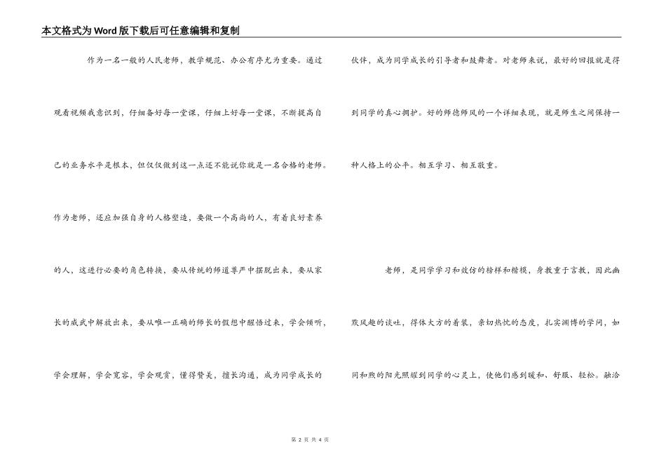 教师师德培训视频学习心得体会_第2页