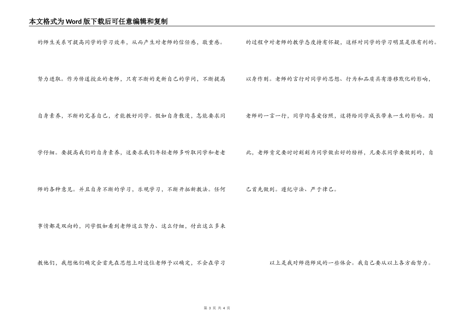 教师师德培训视频学习心得体会_第3页