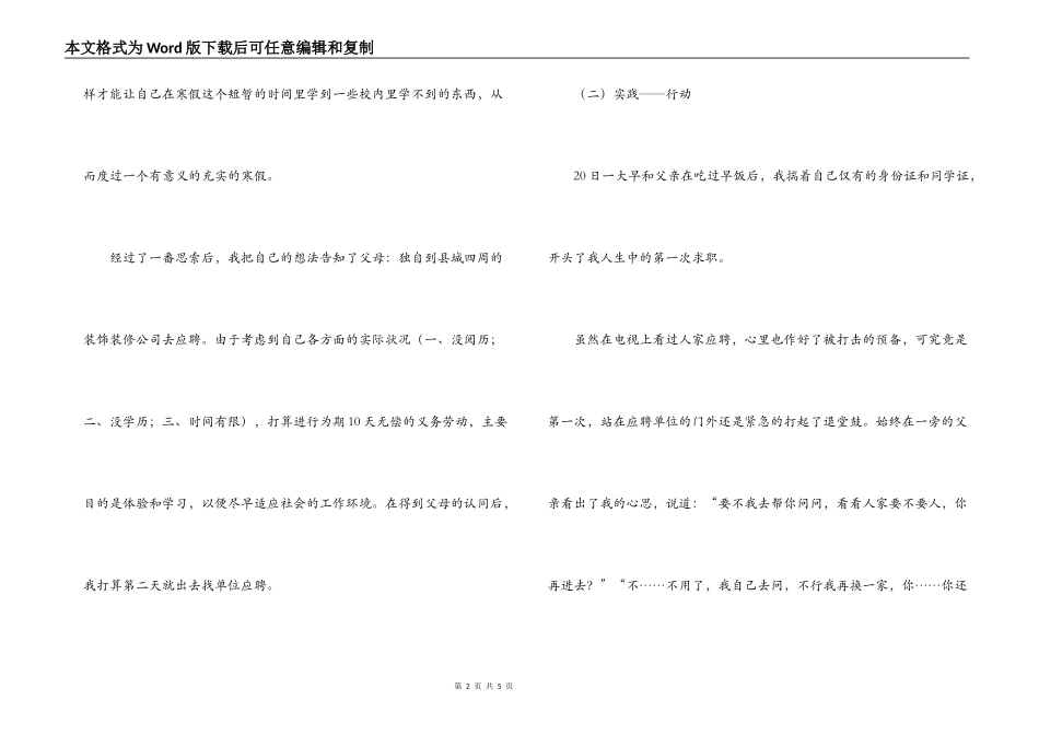 大学生暑假装饰公司实践报告_第2页