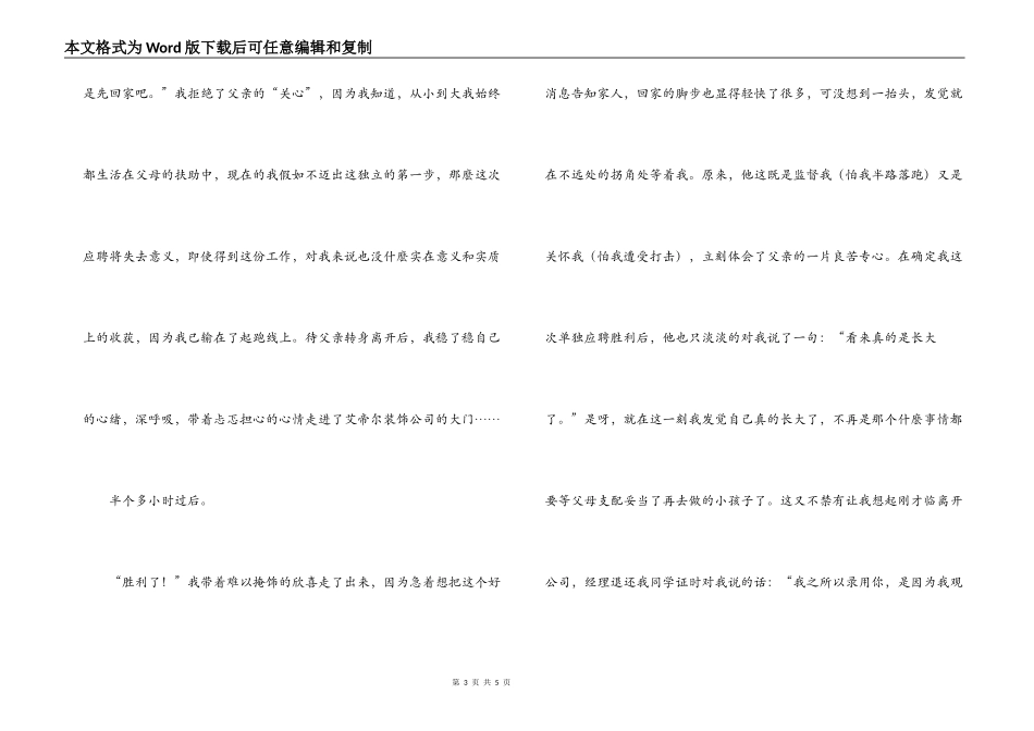 大学生暑假装饰公司实践报告_第3页