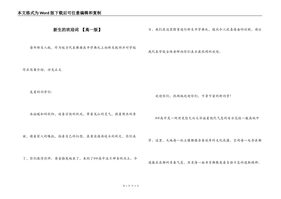 新生的欢迎词 【高一版】_第1页