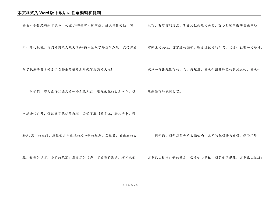 新生的欢迎词 【高一版】_第2页
