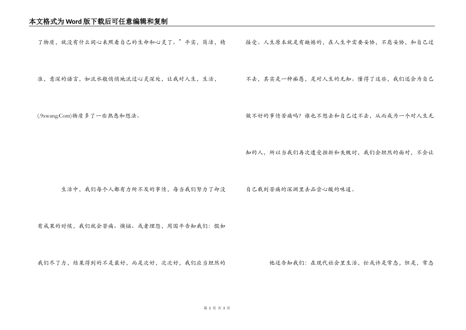 把心安顿好读后感_1_第2页