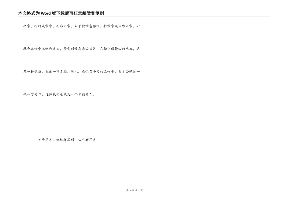 把心安顿好读后感_1_第3页