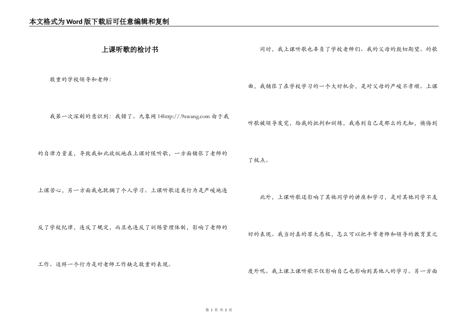 上课听歌的检讨书_第1页