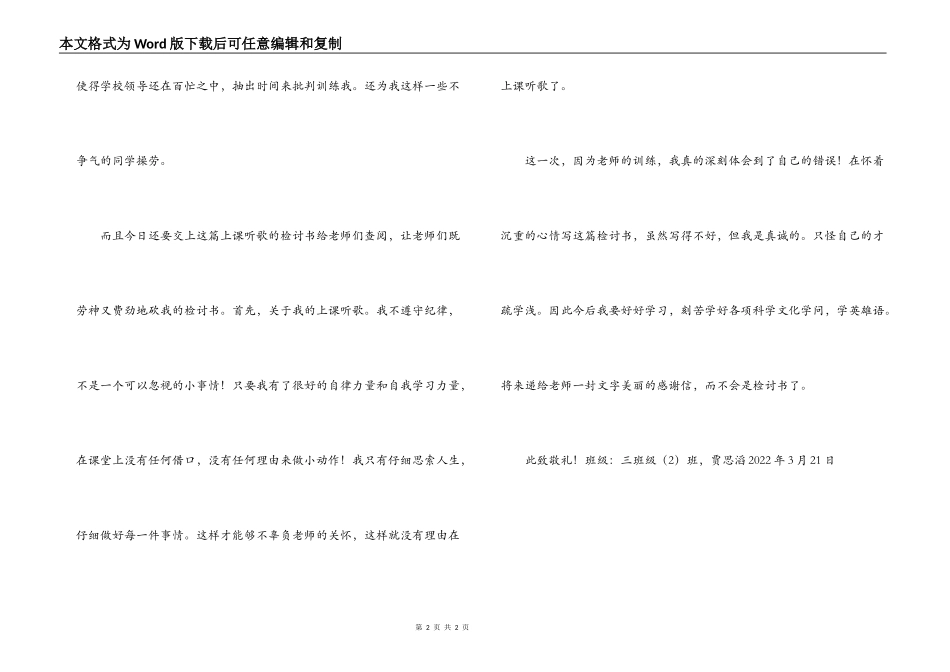 上课听歌的检讨书_第2页
