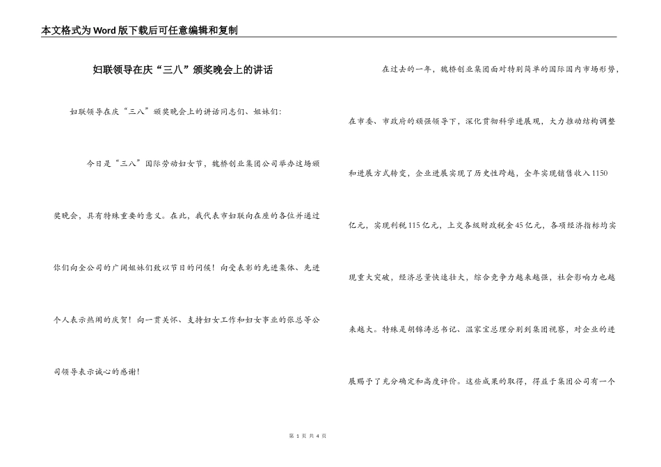 妇联领导在庆“三八”颁奖晚会上的讲话_第1页