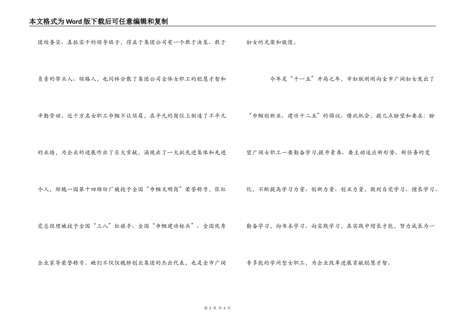 妇联领导在庆“三八”颁奖晚会上的讲话_第2页