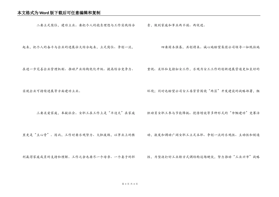 妇联领导在庆“三八”颁奖晚会上的讲话_第3页