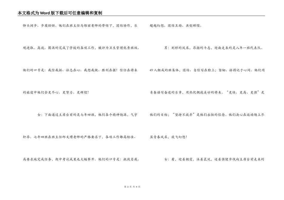班级检阅队解说词_第2页