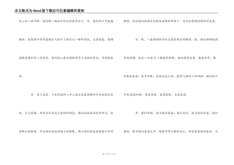 班级检阅队解说词_第3页