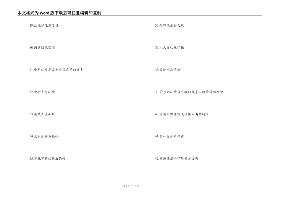 6.5世界环境日宣传标语口号_第3页