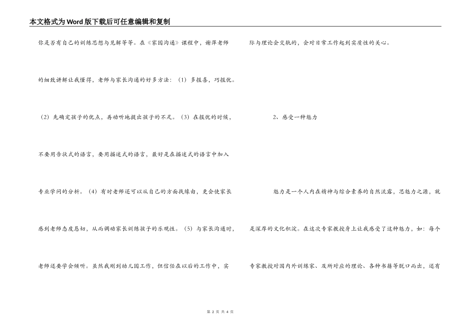 幼儿园园长岗位培训心得_第2页