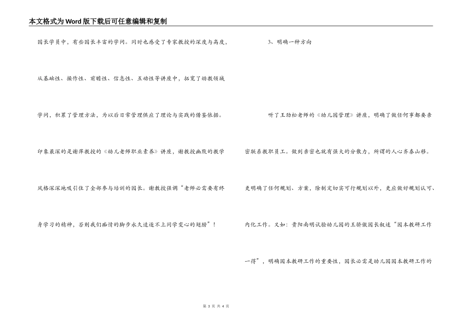 幼儿园园长岗位培训心得_第3页