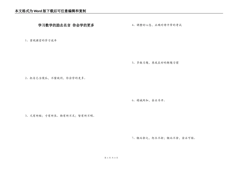 学习数学的励志名言 你会学的更多_第1页