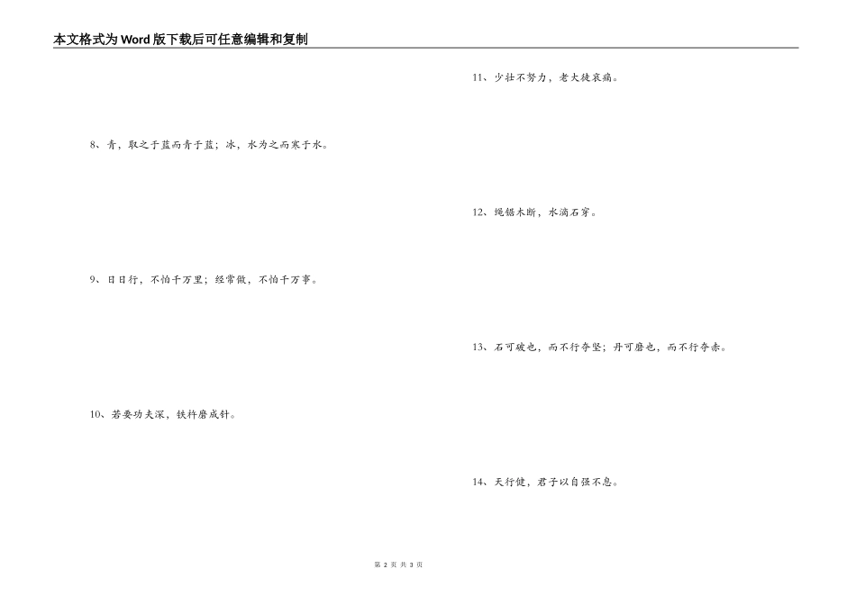 学习数学的励志名言 你会学的更多_第2页