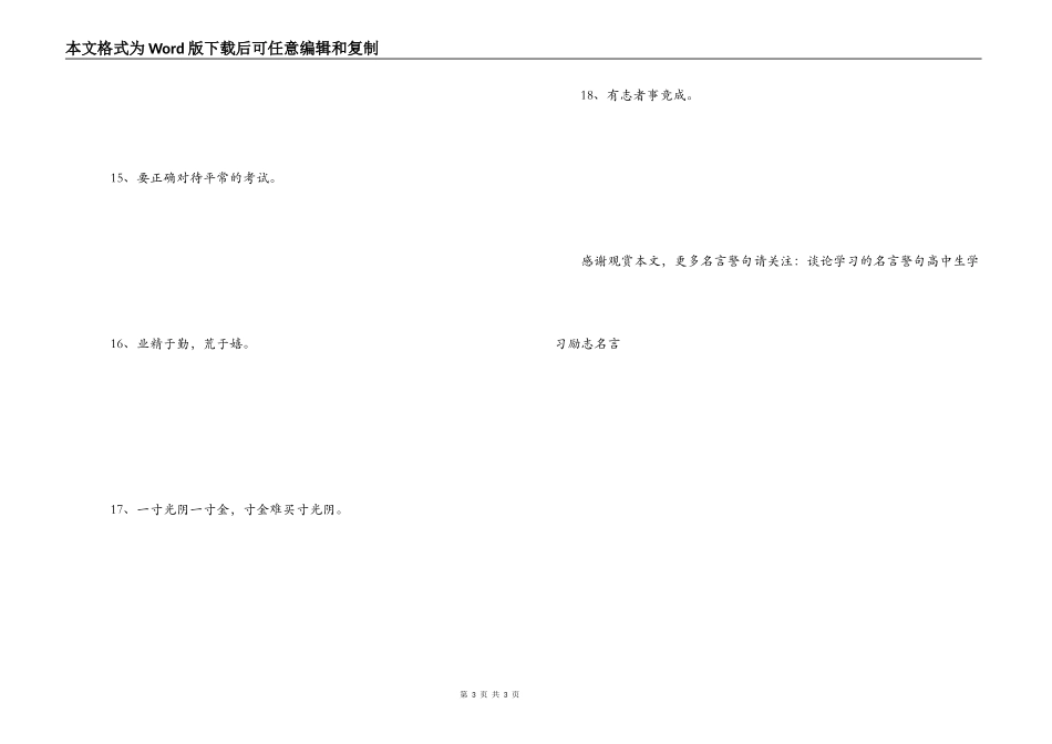 学习数学的励志名言 你会学的更多_第3页