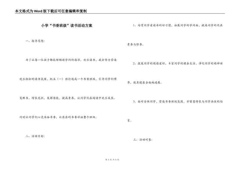 小学“书香班级”读书活动方案_第1页