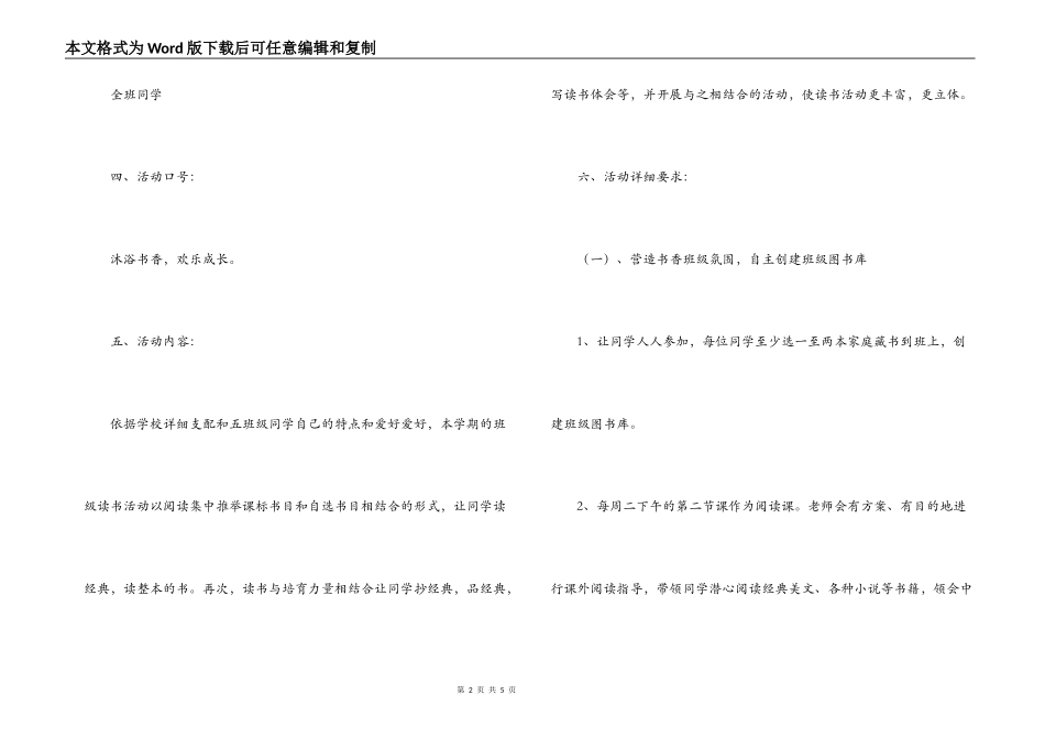 小学“书香班级”读书活动方案_第2页