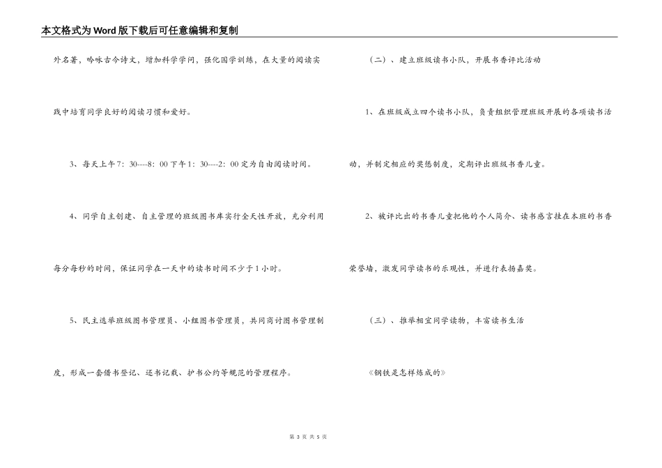小学“书香班级”读书活动方案_第3页