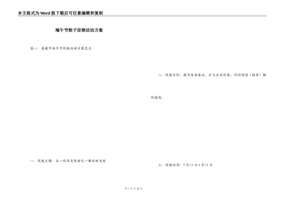 端午节粽子促销活动方案_第1页