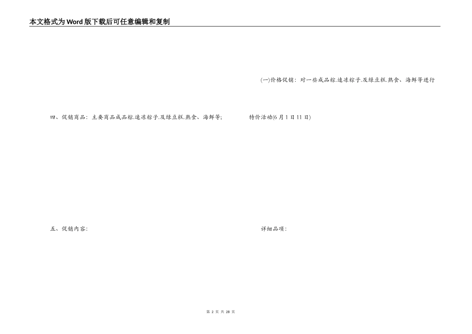端午节粽子促销活动方案_第2页