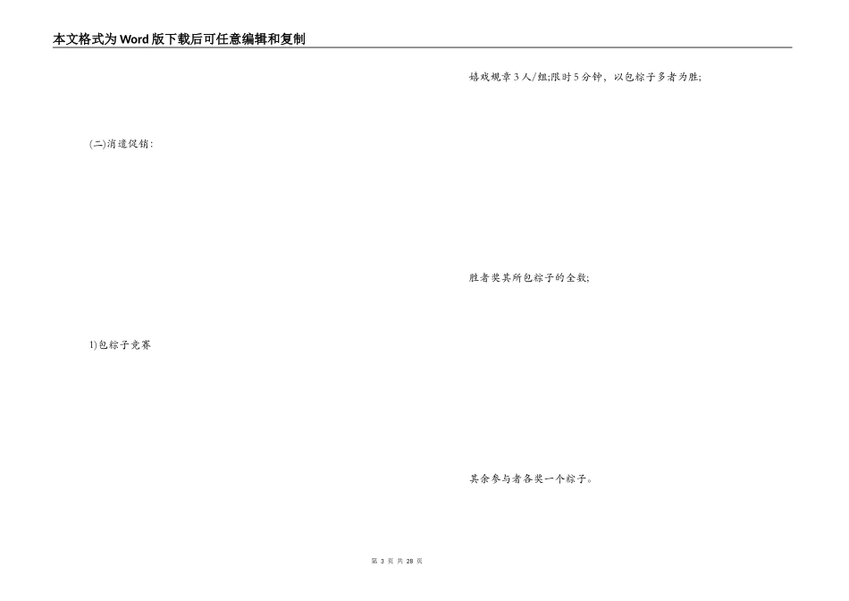 端午节粽子促销活动方案_第3页