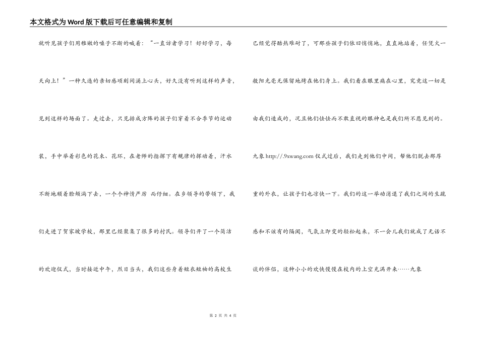 贺家坡乡社会实践报告_第2页