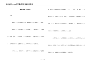 南非国家习俗礼仪