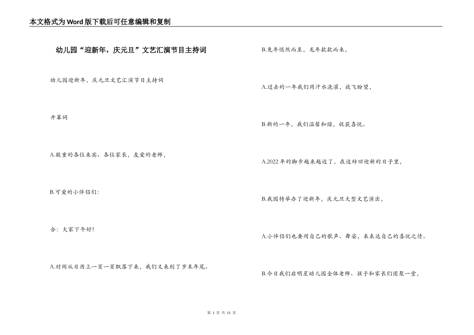 幼儿园“迎新年，庆元旦”文艺汇演节目主持词_第1页