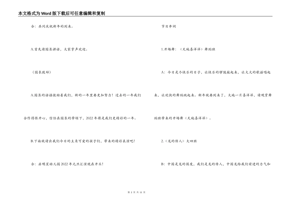幼儿园“迎新年，庆元旦”文艺汇演节目主持词_第2页